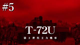 【METAL GEAR SOLID PEACE WALER実況】#5 戦車がなんぼのもんじゃ！！！