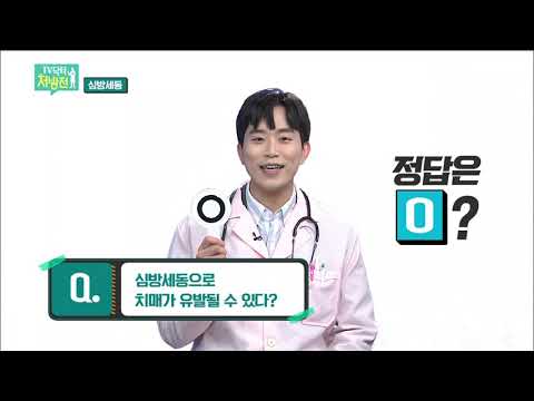 2021/05/21 TV닥터처방전 - 심장의 두근거림, 심방세동