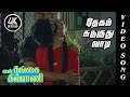 Degam Suduguthu Vaadi Song Thegam Suduthe Song En Thangai Kalyani Songs 4KTAMIL