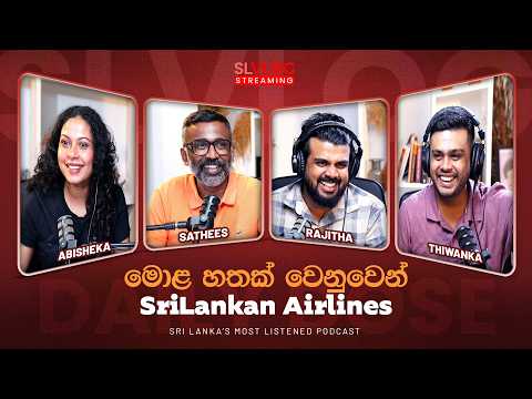 මොළ හතක් වෙනුවෙන් SriLankan Airlines