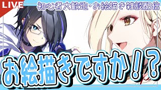 定期金夜配信、今日は模写回！初心者大歓迎♪【14】