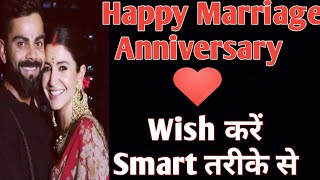 Awesome wishes for Marriage anniversary.शादी की सालगिरा की बधाई  कैसे दे !| English Greetings|