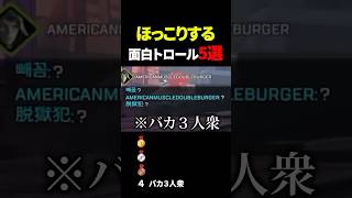 思わず笑顔になってしまう"ほっこりトロール" #shorts