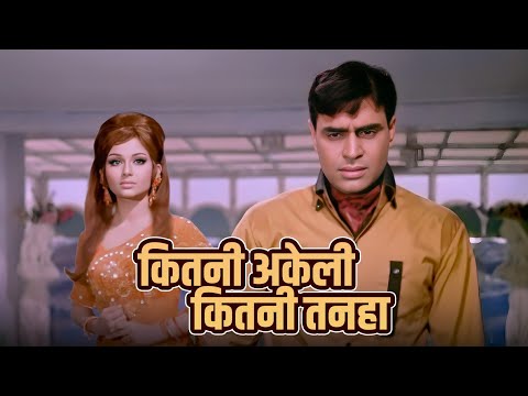 Kitni Akeli Kitni Tanha | Lata Mangeshkar Romantic Song | Rajendra Kumar, Sharmila Tagore | Talaash