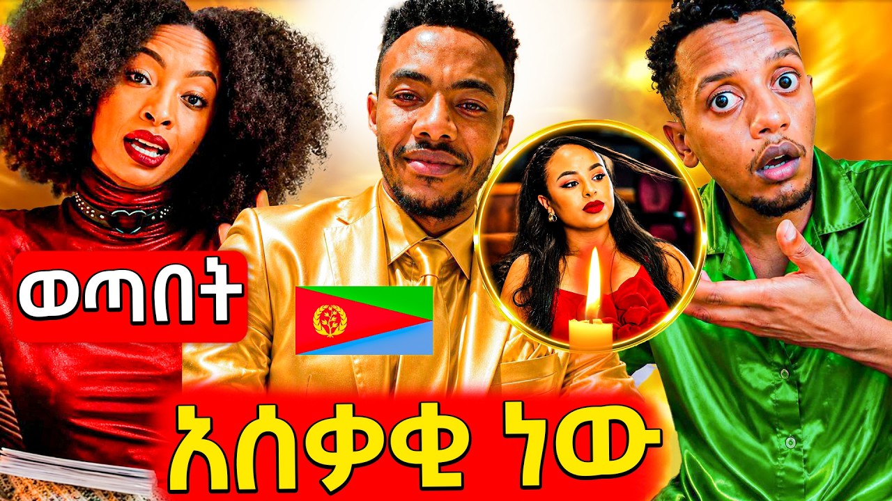 🛑በዝርዝር ፈነዳ ያሳዝናል,ከሆስፒታል የተለቀቀው የታዋቂዋ ቪዲዮ,አነጋጋሪው የmarta go