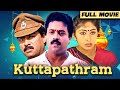 Kuttapathram Best Malayalam Film Full Movie Suresh Gopi Sreeja Babu Antony Jagathy Innocent