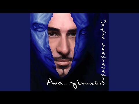 Video thumbnail for Einai N’ Aporeis