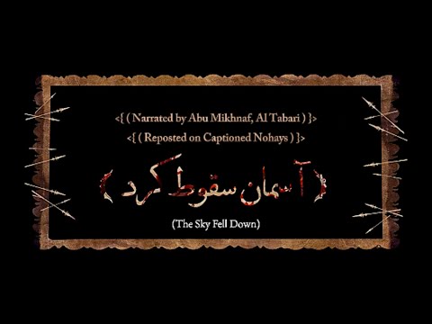 The Sky Fell Down | آسمان سقوط کرد //  English and Urdu Subtitles | #karbala #shia #islam