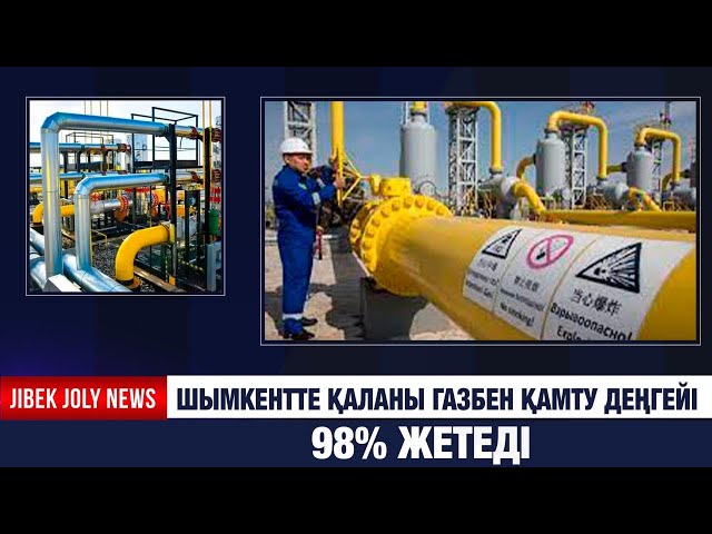 Шымкенттегі шағын аудан мемлекеттік газ жүйесіне қосылды