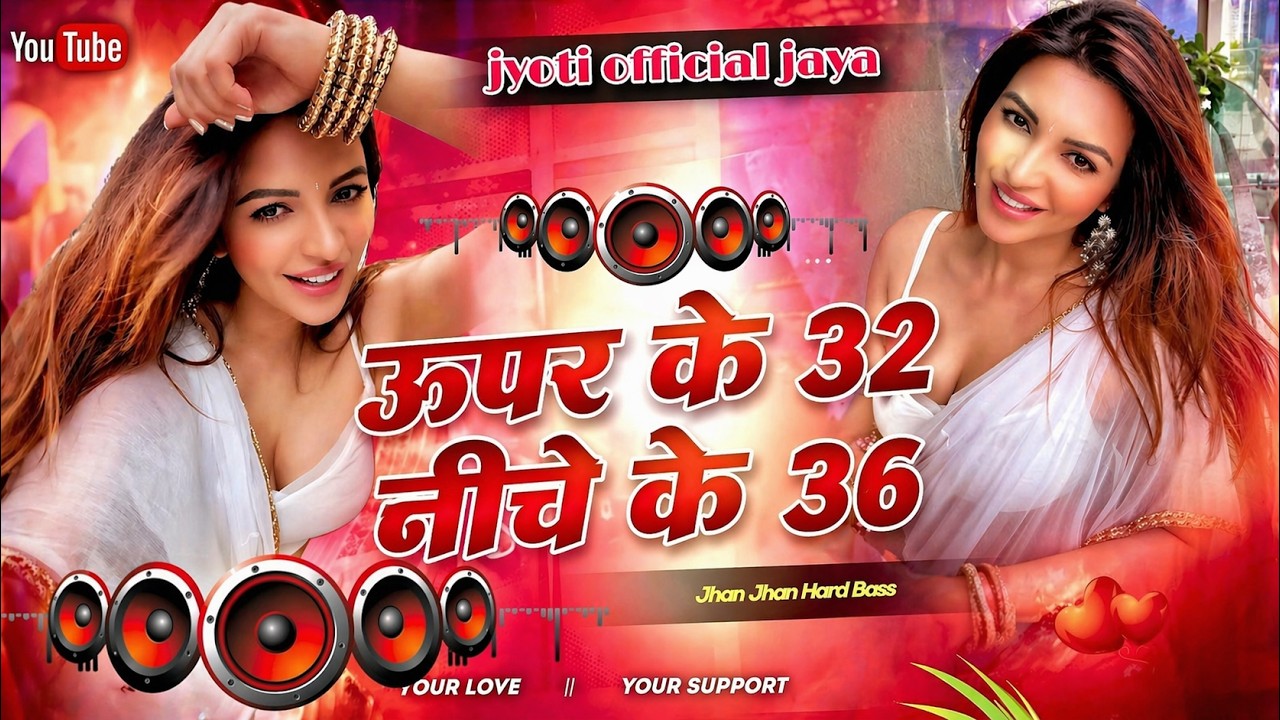 Nonstop #dj Remix Song || Upar Ke 32 Neeche Ke 36 || New Bhojpuri Dj Song 2026 || #hardbass Mix