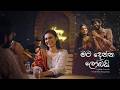 Gajindu Fonseka Mata Denna Lobai මට දෙන්න ලෝබයි Ft Pranirsha Thiyagaraja Off