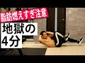 【4分脂肪燃焼】痩せすぎ注意!全身マジ痩せ時短筋トレ HIIT(忙しい人必見)