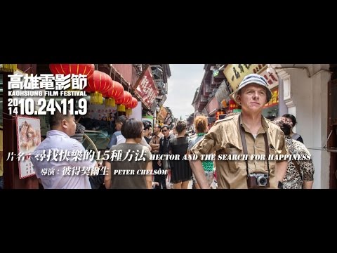 尋找快樂的15種方法 Hector and the search for happiness