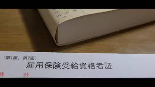 期間工の失業保険の金額！