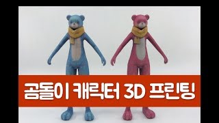 곰돌이 캐릭터 피규어 (탕카페 영상)