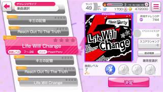 [イベント]バンドリ！ガールズバンドパーティー！カバー曲「Life Will Change」EASY