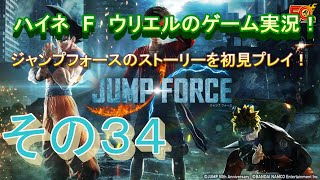 【ジャンプフォース】トランクスにボコられるだけの動画…【その３４】