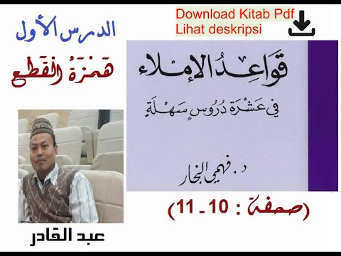 Lesson 1: Hamzah Qath'