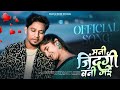 मणी जिंदगी बनी गेइ Mani Zindagi Bani Gayi Bhaiya More Shravani More Kh