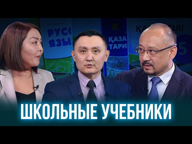 Школьные учебники