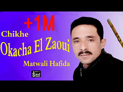 الشيخ عكاشة الزاوي - ماتولي حافيظة - Chikhe Okacha El Zaoui - Hafida