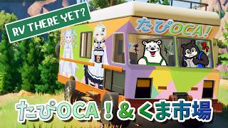 【RV There Yet?】キャンピングカー運転するぞ～～！　ももの天然水視点