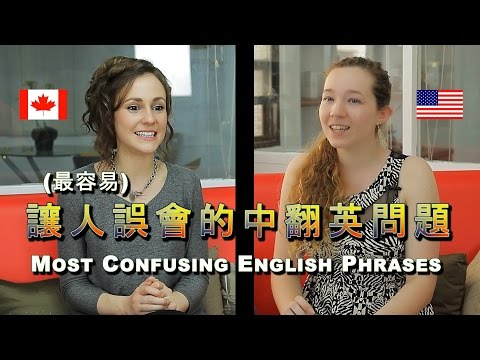 一定要知道的超糗中翻英問題: Most Confusing English Phrases In Asia