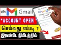 New Gmail Account Open Pannuvathu Eppadi How To Create New Gmail Account In Tamil Make New Id