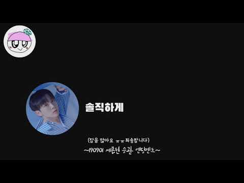 190901 세븐틴 Ode to you 승관 우지 엔딩멘트