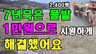 효과만점  2,400평 7년 묵은 논 이걸로 정리했어요 / 포크레인보다 이것 /  트렉터 원판쟁기 / 논갈이