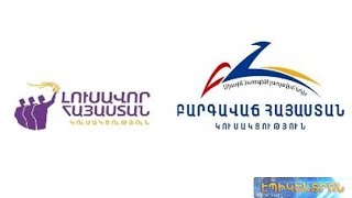 ԲՀԿ-ն և «Լուսավոր Հայաստանը» ԱԺ արտահերթ նիստին չեն մասնակցի