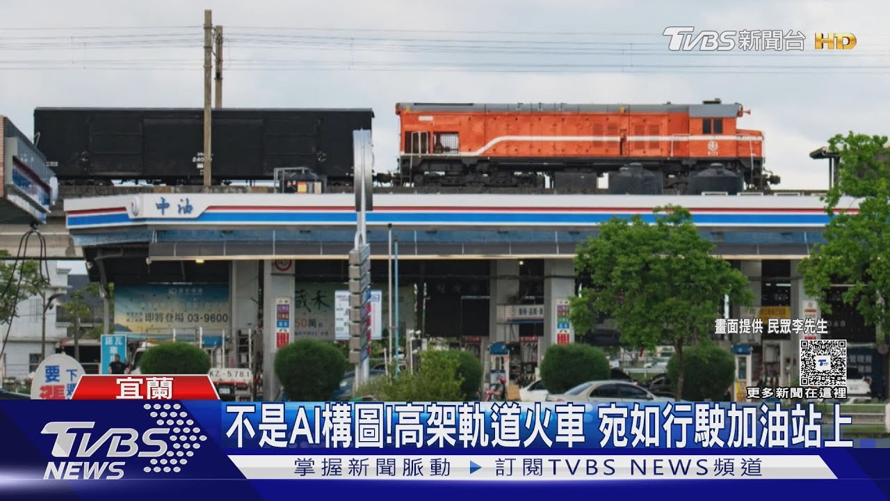 神奇！火車跑在加油站上　錯位視角拍出日本味