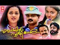 Hridayathil Sookshikkan Malayalam Comedy Movies Kunchacko Boban Bhavana Malayalam Full Movies