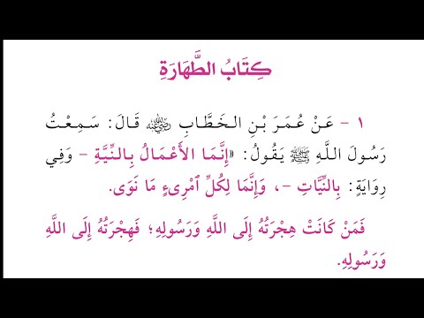 'Umdatul Ahkaam - Hadith 1 - Lesson 1 | Ustadh Muzakkir