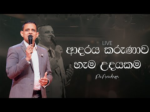 ආදරය කරුණාව හැම උදයකම Worship Medley - Cover l Adaraya karunawa l Pio Anandappa