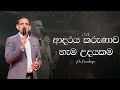ආදරය කරුණාව හැම උදයකම Worship Medley Cover L Adaraya Karunawa L 