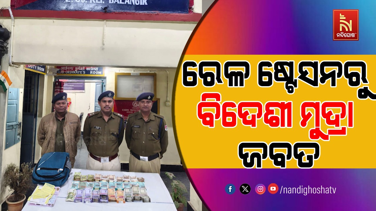 ସୁବର୍ଣ୍ଣପୁର ଜିଲ୍ଲା ଡୁଙ୍ଗୁରିପାଲି ରେଳ ଷ୍ଟେସନରୁ ୨ଲକ୍ଷ