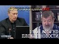 Путин отфильтрует весь Рунет? Арестовали помощников Навального; Славянск: Стрелков ...