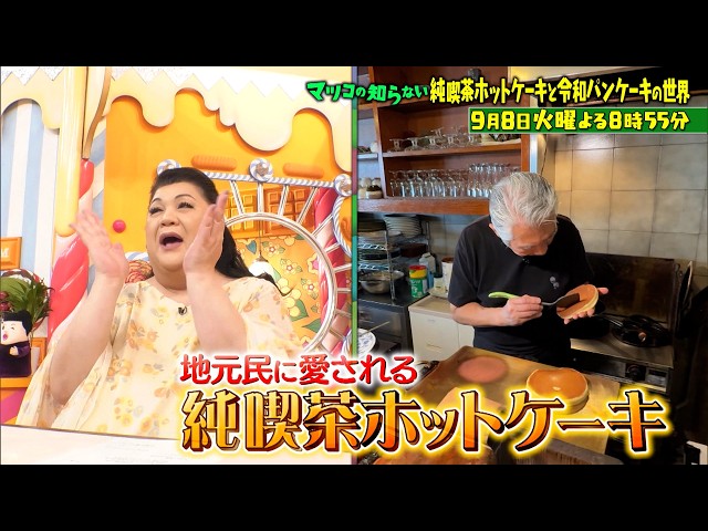 マツコの知らない世界🈖🈑【毎週火曜よる８時５５分！マツコ仰天！驚きの世界】