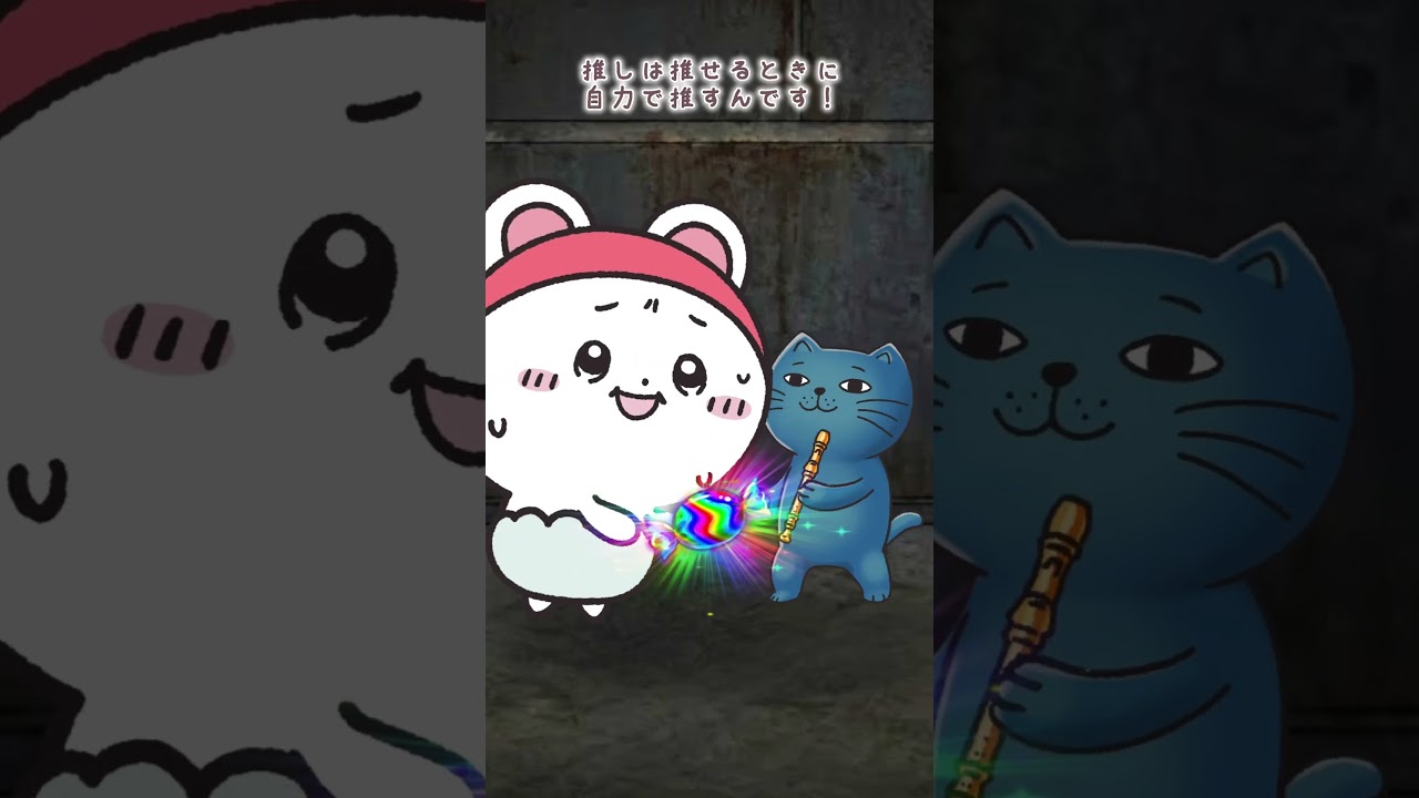 もれちっち＆目がしんでる猫コラボレーションアニメ！「禁断のアイテムVS限界オタクの愛」#目がしんでる猫 #もれちっち #アニメ