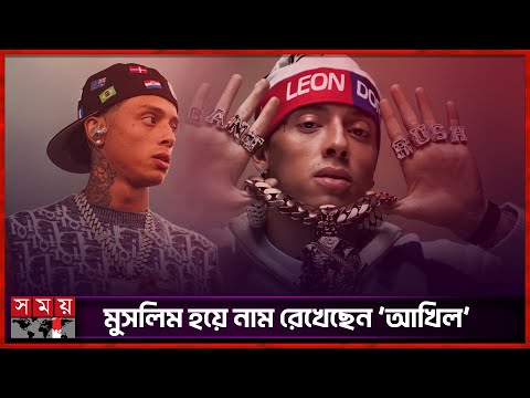 ইসলাম গ্রহণ করলেন ব্রিটিশ র‍্যাপার সেন্ট্রাল সি | British Rapper | Central Cee | Somoy Entertainment