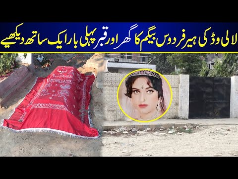 Fidous Begum The EverGreen Heer Home Tour | Firdous Begum | Home | Lollywood Homes |