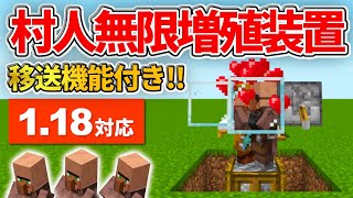 1.18対応【マイクラ統合版】移送機能付き！超簡単な村人無限増殖の作り方【PE/PS4/Switch/Xbox/Win10】ver1.18