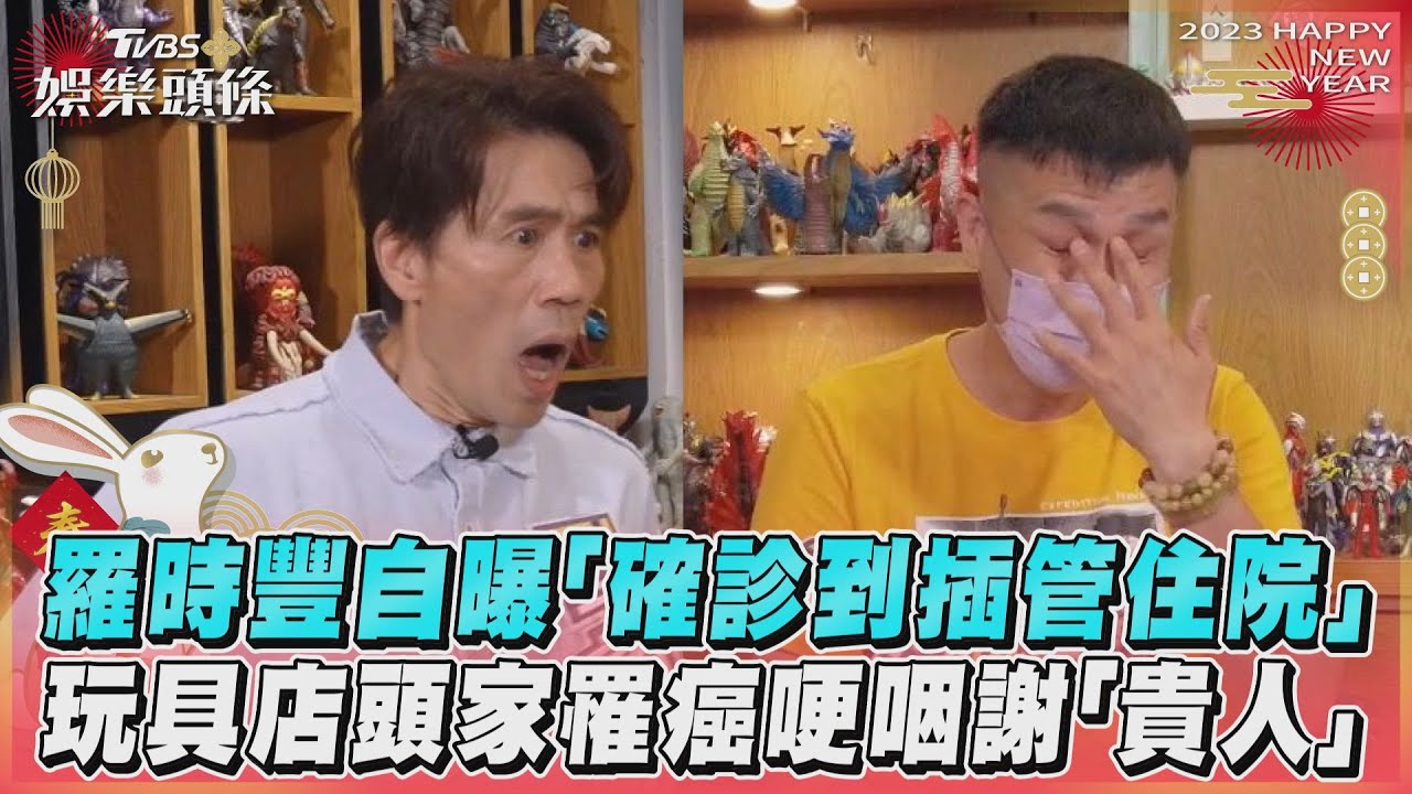 影音／羅時豐自曝「確診到插管住院」　玩具店頭家罹癌哽咽謝「貴人」