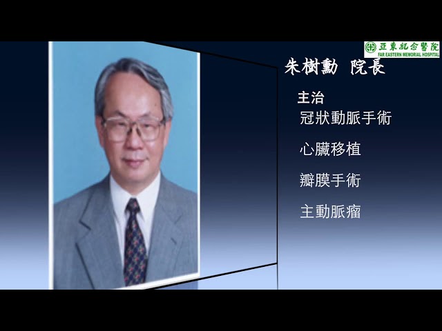 亞東醫院心臟外科形象廣告