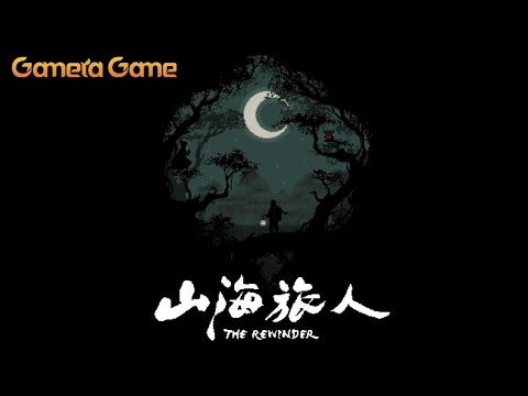 The Rewinder Reveal Trailer