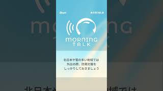 12/29～1/4 お天気【Fran Morning Talk】#shorts