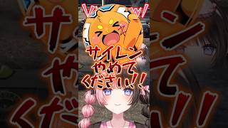 サイレンでズズを助けるひなーのｗ【橘ひなの/ぶいすぽ切り抜き】#橘ひなの#ズズ  #ぶいすぽ#ぶいすぽ切り抜き#shorts