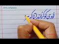 Urdu Calligraphy With Cut Marker By Naveed Akhtar Uppal