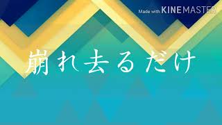 【東方改変PV】あしゅらしゅら